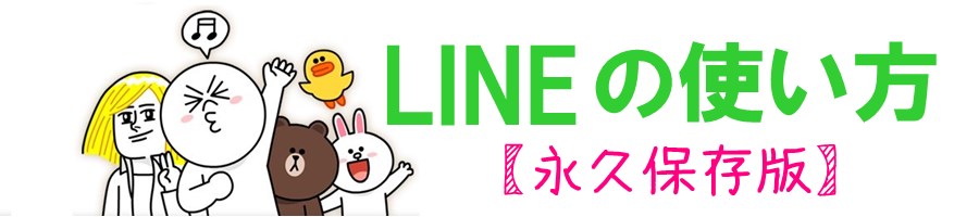 【LINE】消えてしまったLINEのトーク履歴を復元させるやり方