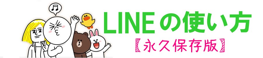 LINEƊp悤ILINẼm[g@\p@