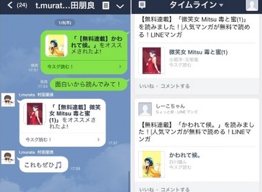 Lineのノートの使い方とタイムラインに表示される理由