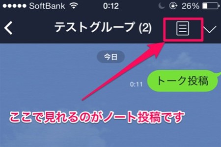 Lineのノートの使い方とタイムラインに表示される理由