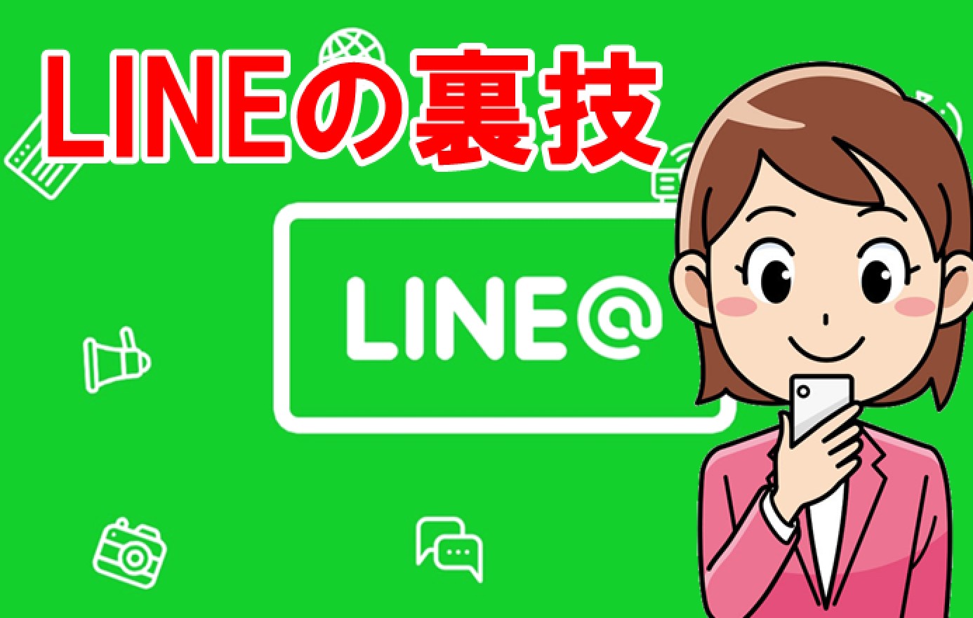 LINE bZ[W 폜