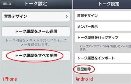 履歴 ライン 削除 通話 LINE無料通話の発着信履歴の見方と削除方法。ビデオ通話、LINE Outのアイコンの見分け方も