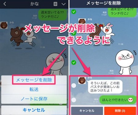 Lineのメッセージを削除する方法と手順 注意点まとめ