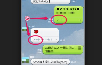 Lineをもっと活用しよう Lineのノート機能活用法