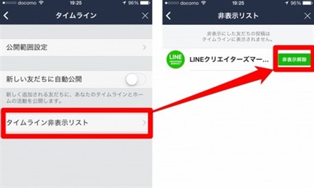 ライン ブロック タイムライン