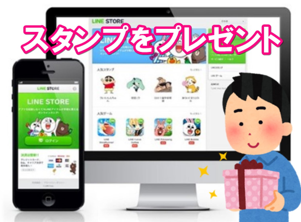 Lineのスタンプを友達にプレゼントする２つの方法と注意点