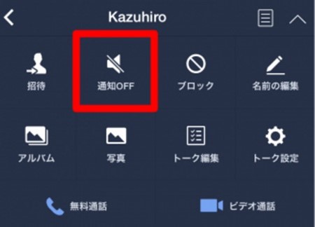 Lineが鳴ってうるさい 通知オフにする4つの設定方法