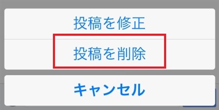 Lineのタイムライン投稿を削除したい 簡単な2つの方法