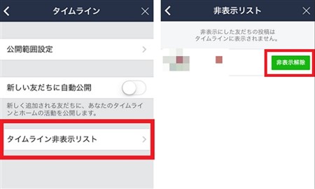 意外と簡単 Lineのタイムラインを非表示にする４つの方法