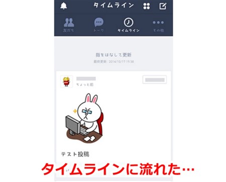 Lineで投稿したノートがタイムラインにも表示される理由