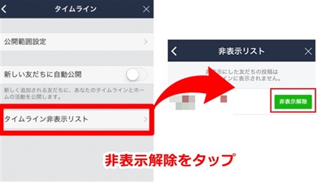 非表示を戻す Lineの非表示を解除する３つの方法と注意点