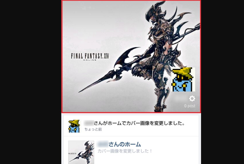 Lineのホーム画面に投稿する方法 カバー画像の変更方法