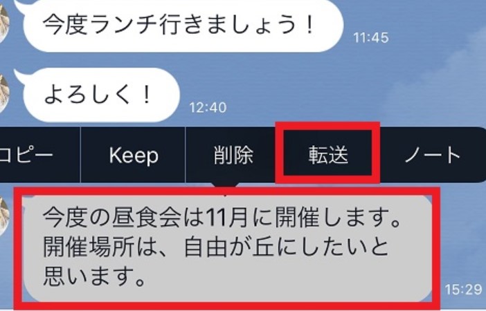 Lineで写真やメッセージを転送する方法 できない場合の対処法