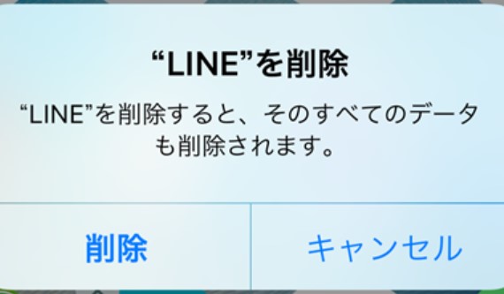 LINEアプリ 削除