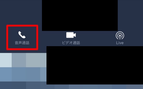 Lineでグループ通話をするやり方を解説 通話開始から終了までの流れ