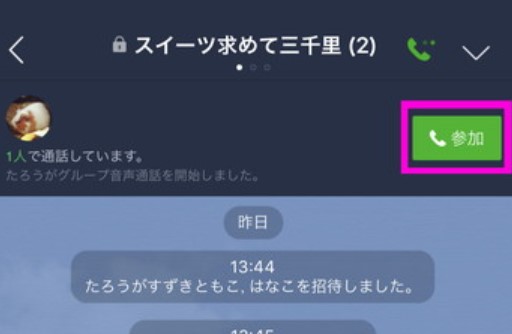 Lineでグループ通話をするやり方を解説 通話開始から終了までの流れ