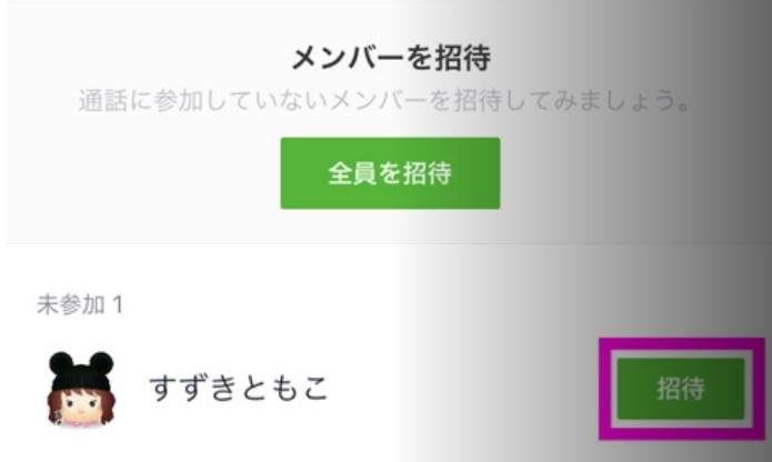 Lineでグループ通話をするやり方を解説 通話開始から終了までの流れ