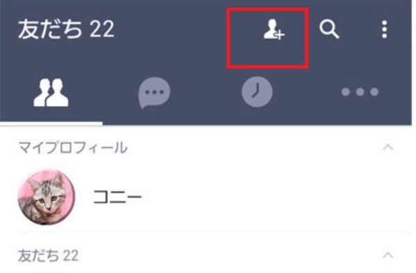 Lineで友だちを招待する方法6選 誰も知らない驚きの方法を紹介