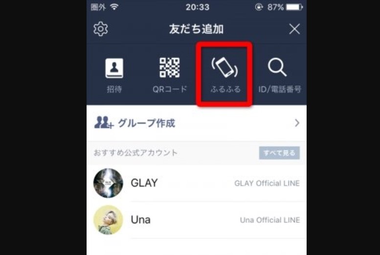 Lineで友だちを招待する方法6選 誰も知らない驚きの方法を紹介