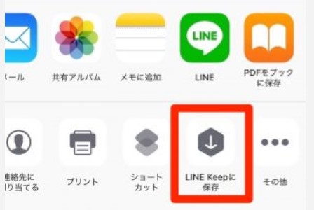 Lineキープの使い方 保存 閲覧方法 便利な機能を解説