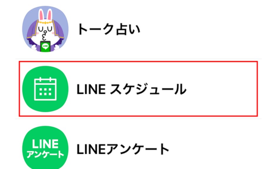 LINE スケジュール