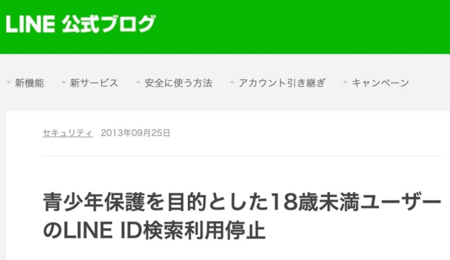 Lineの年齢確認方法 年齢確認ができない時の対処法