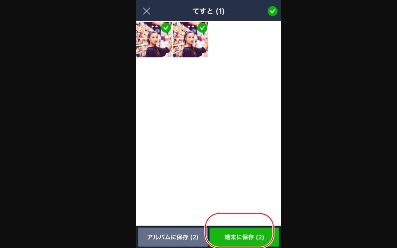 Lineの動画をアルバムに保存する方法 動画が保存できる期間は