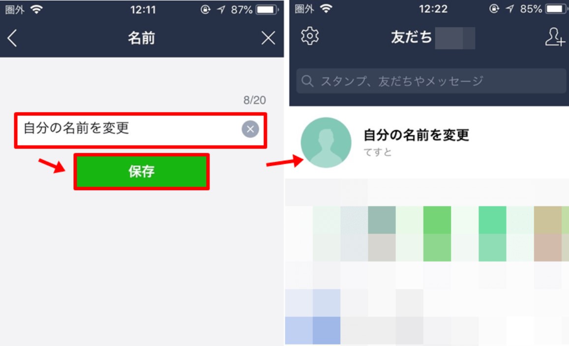 Lineで名前を変更する方法 名前を変えるメリットを解説