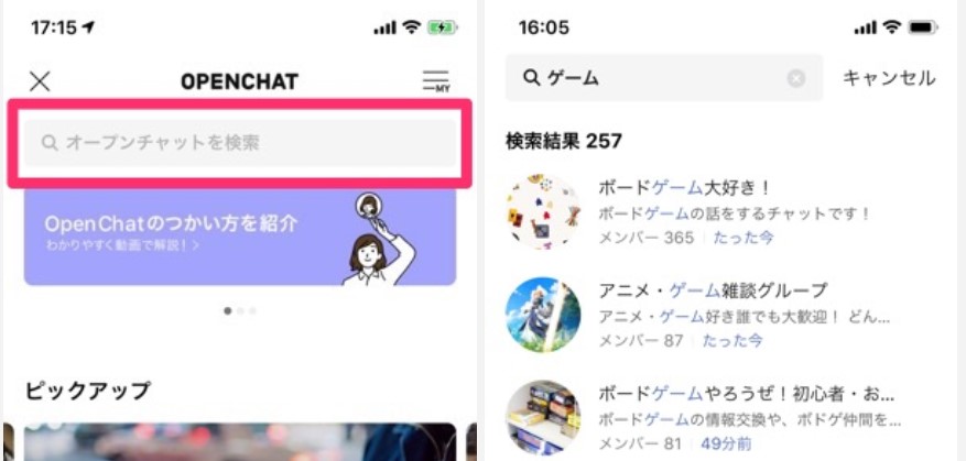 Lineオープンチャットの探し方 検索できない場合のやり方も解説